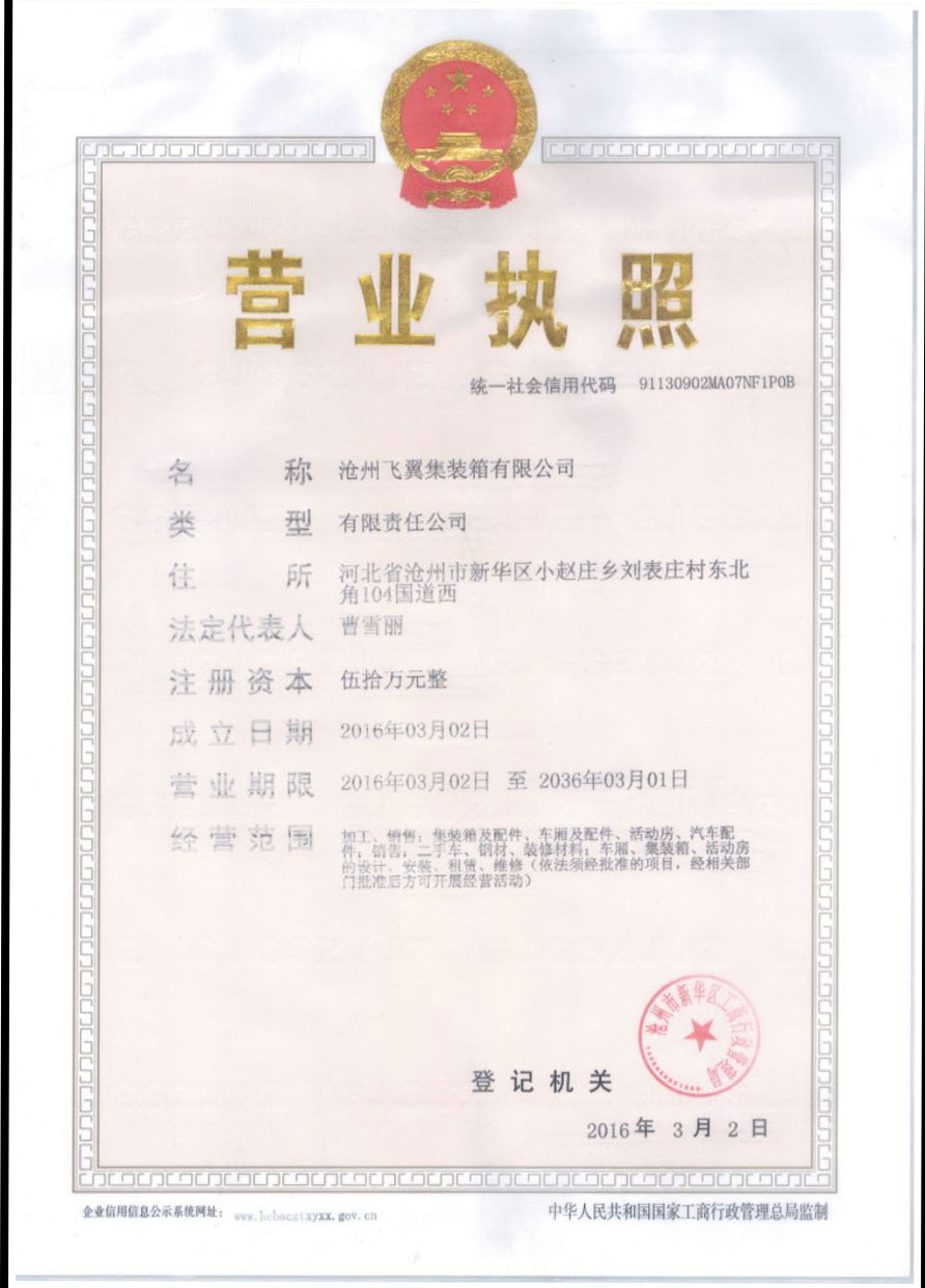 營業執照