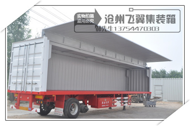 翼開啟廂式半掛車特種物流集裝箱生產廠家