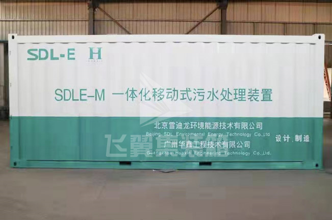 水處理集裝箱