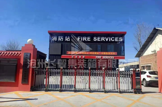 集裝箱消防站